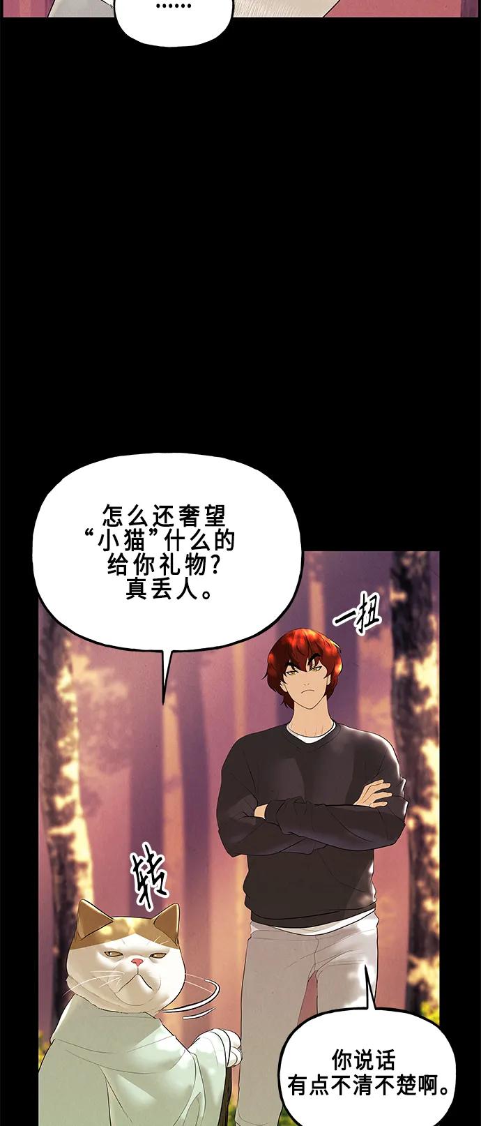 《未来的古董店》[第125话] 天门（4） 第23页