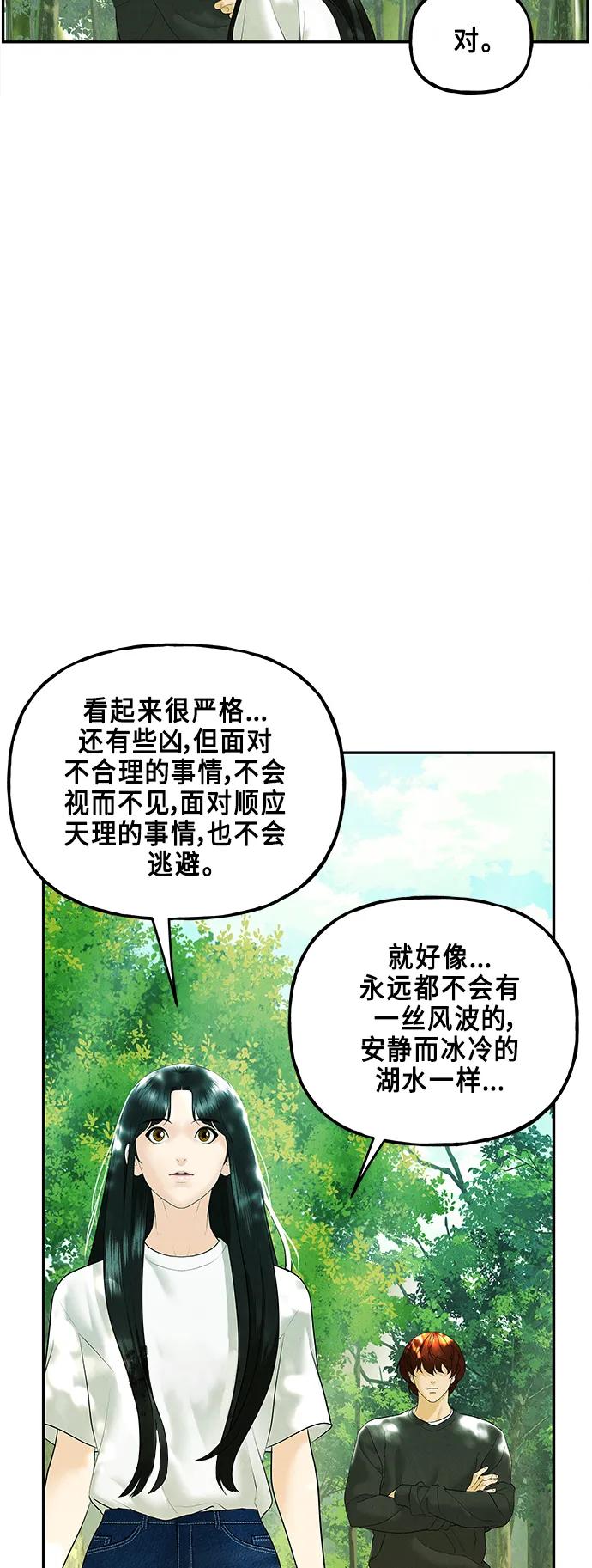《未来的古董店》[第125话] 天门（4） 第63页