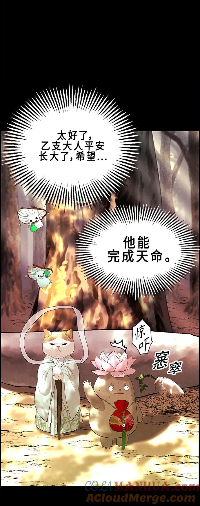 《未来的古董店》[第125话] 天门（4） 第34页