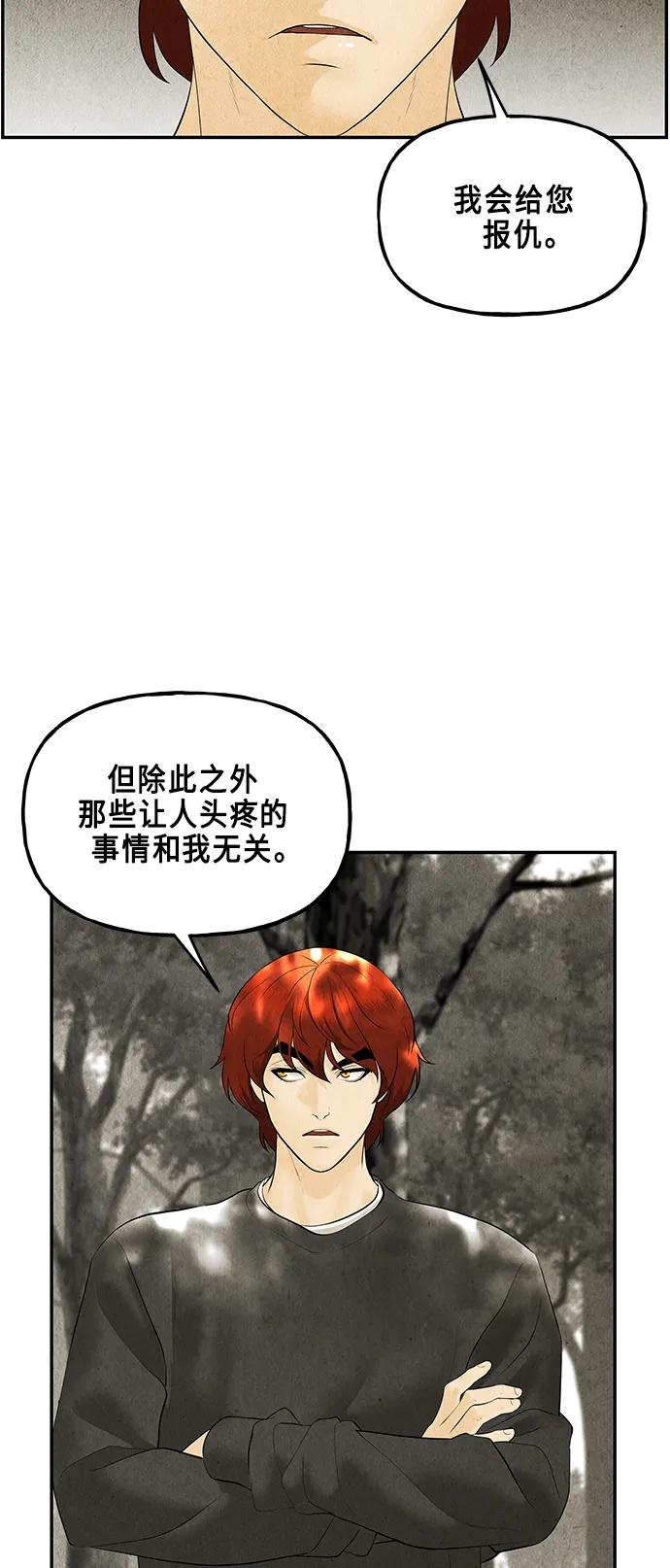 《未来的古董店》[第126话] 天门（5） 第20页