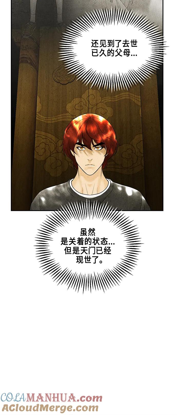 《未来的古董店》[第126话] 天门（5） 第55页