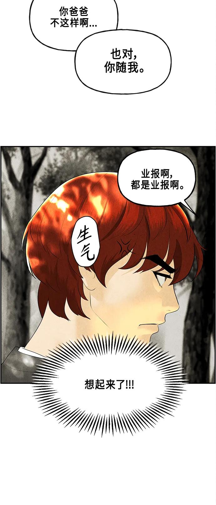 《未来的古董店》[第126话] 天门（5） 第23页