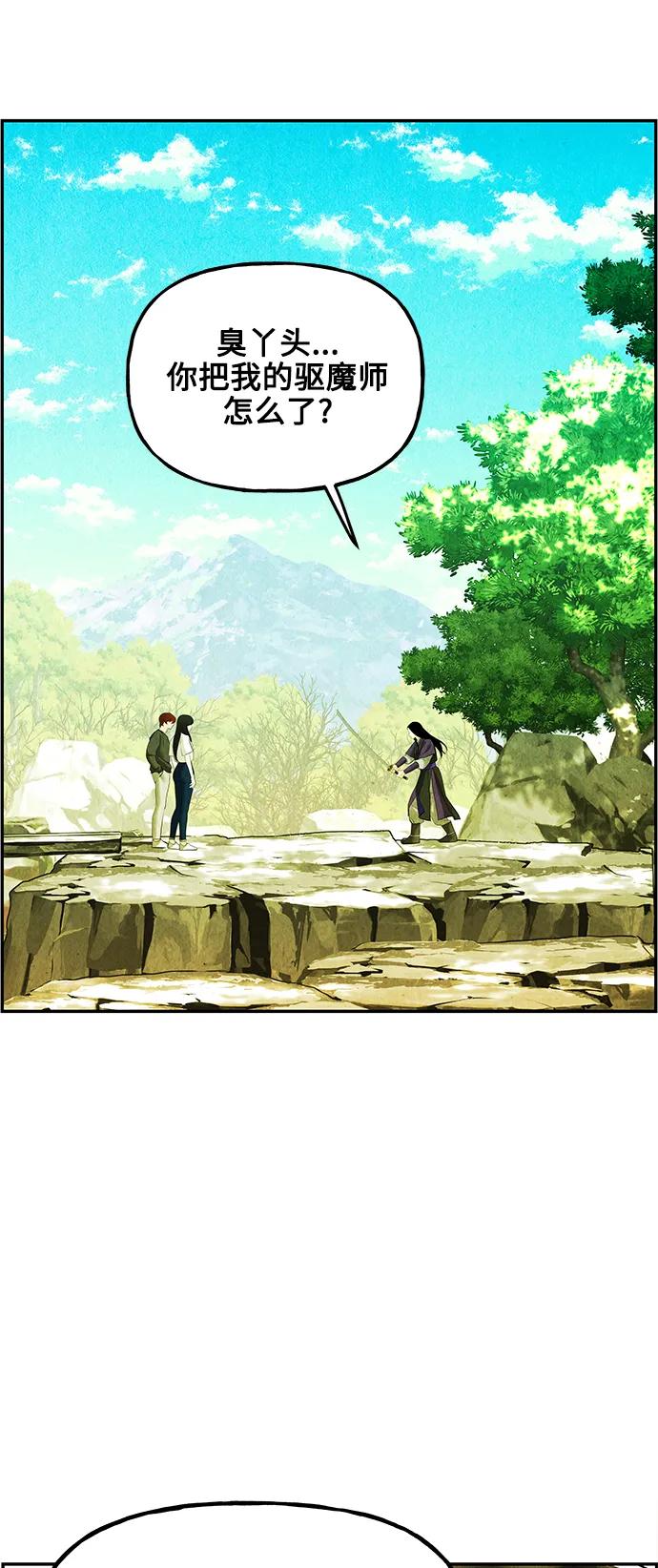《未来的古董店》[第126话] 天门（5） 第86页