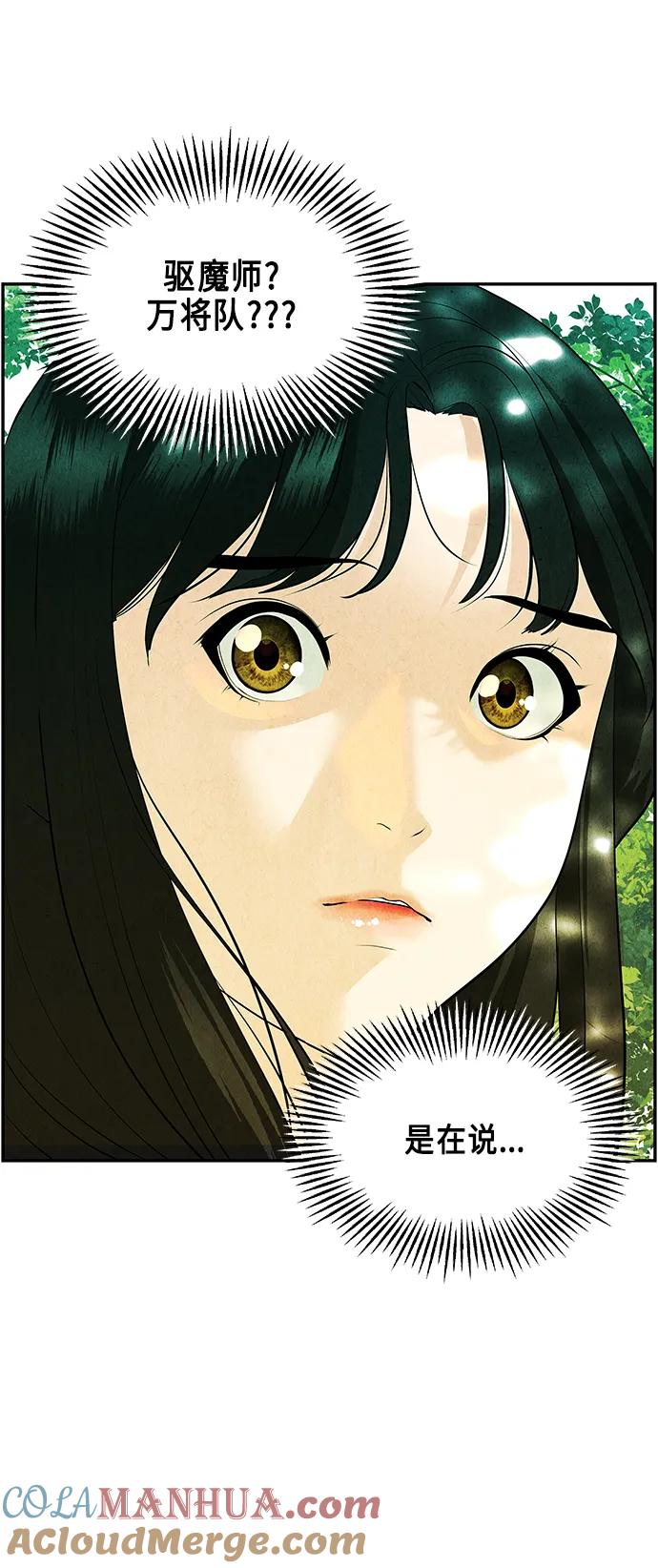 《未来的古董店》[第126话] 天门（5） 第88页