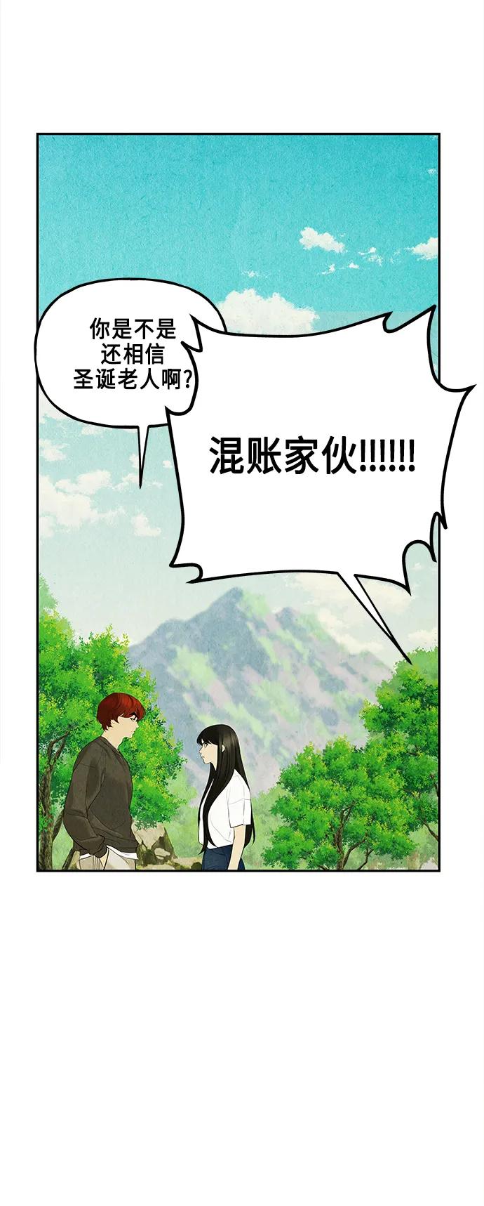 《未来的古董店》[第126话] 天门（5） 第80页