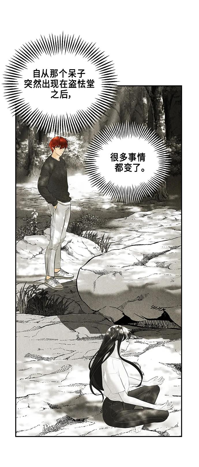 《未来的古董店》[第126话] 天门（5） 第53页