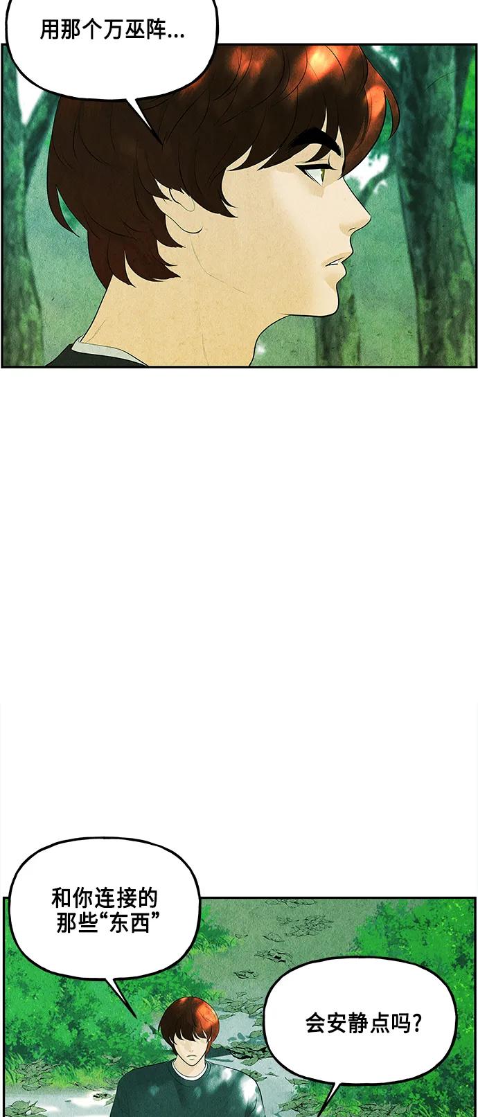 《未来的古董店》[第126话] 天门（5） 第63页