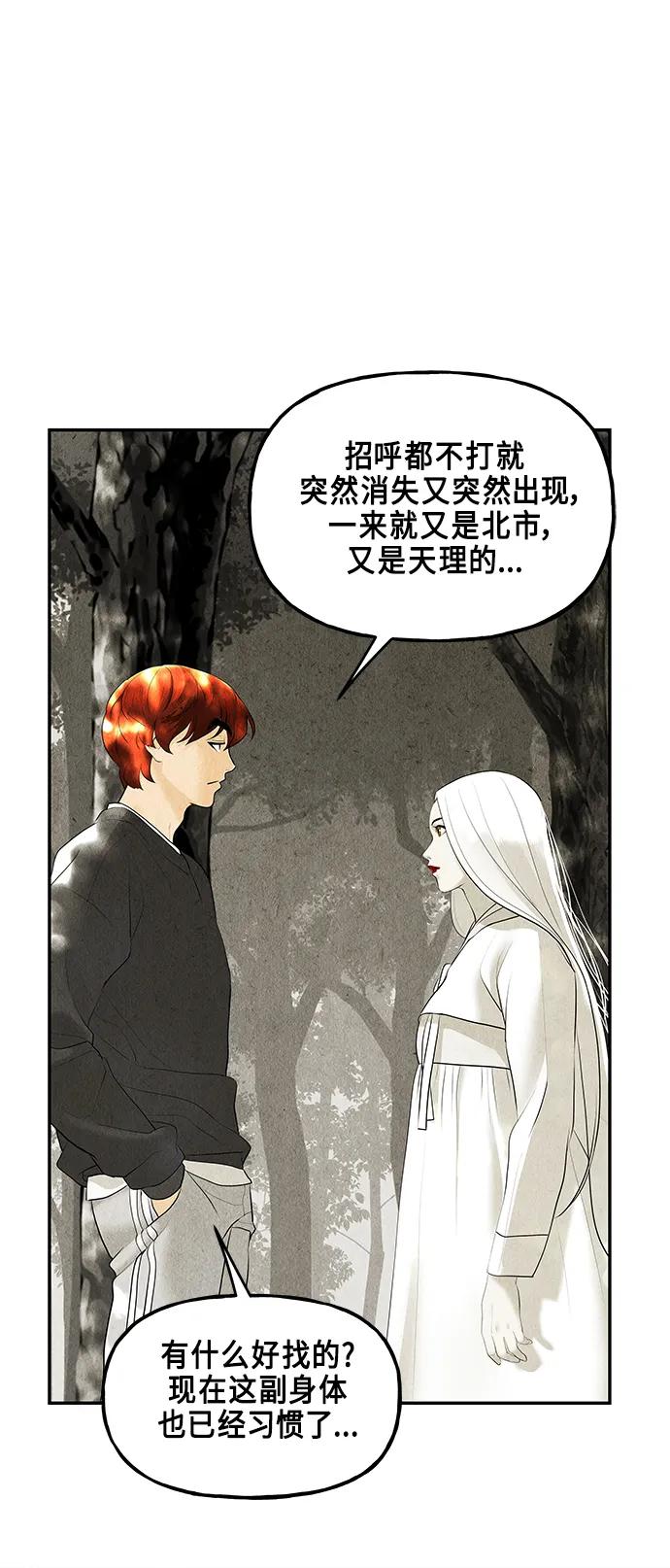 《未来的古董店》[第126话] 天门（5） 第11页