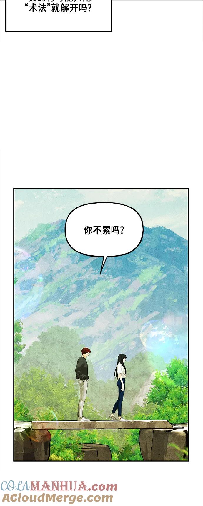 《未来的古董店》[第126话] 天门（5） 第73页