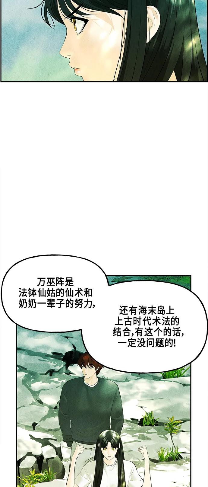 《未来的古董店》[第126话] 天门（5） 第68页