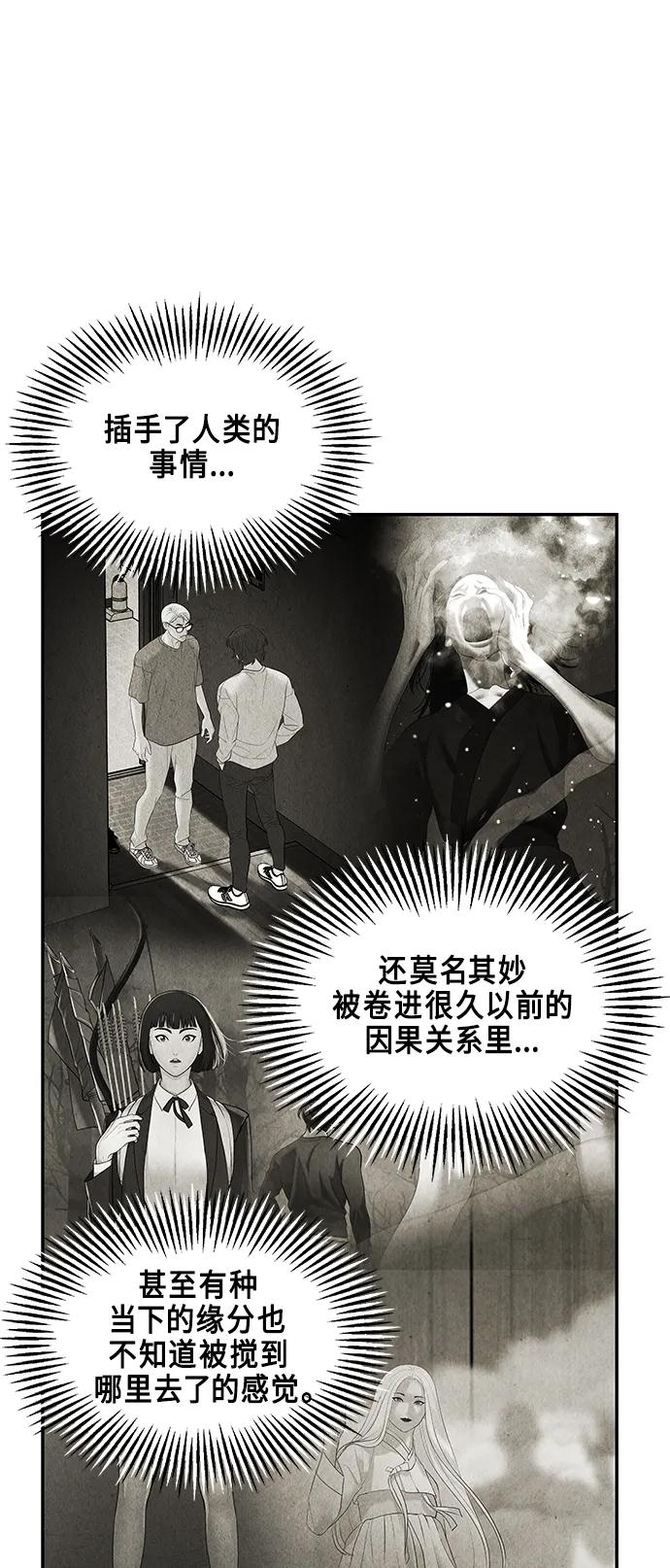 《未来的古董店》[第126话] 天门（5） 第54页