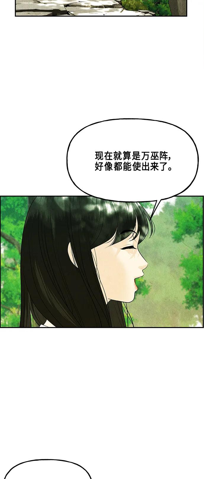 《未来的古董店》[第126话] 天门（5） 第62页