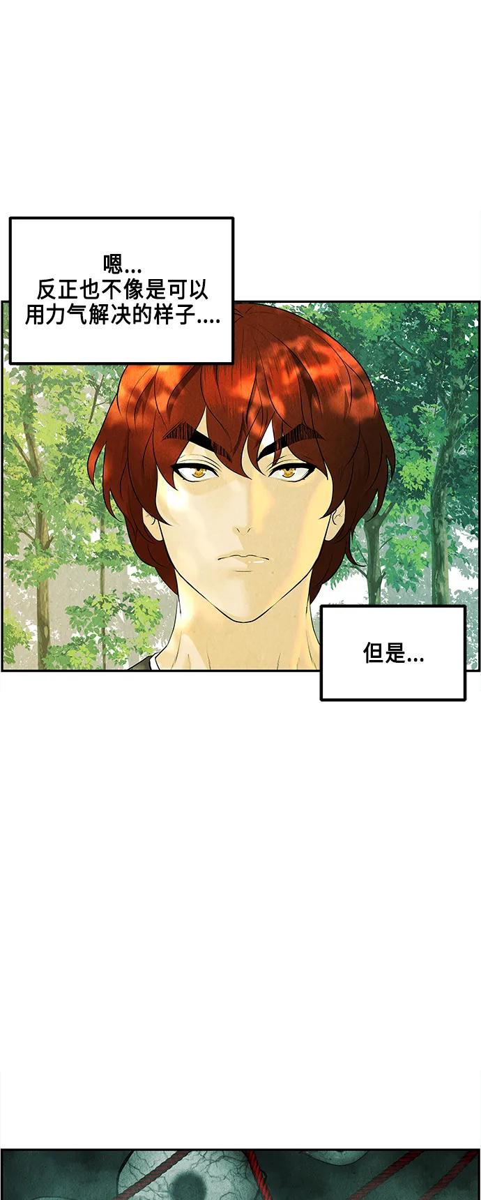 《未来的古董店》[第126话] 天门（5） 第71页