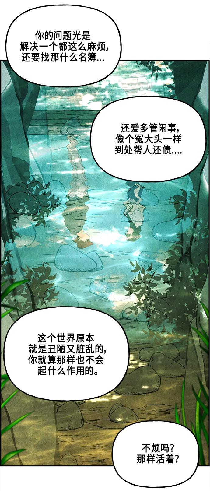 《未来的古董店》[第126话] 天门（5） 第75页