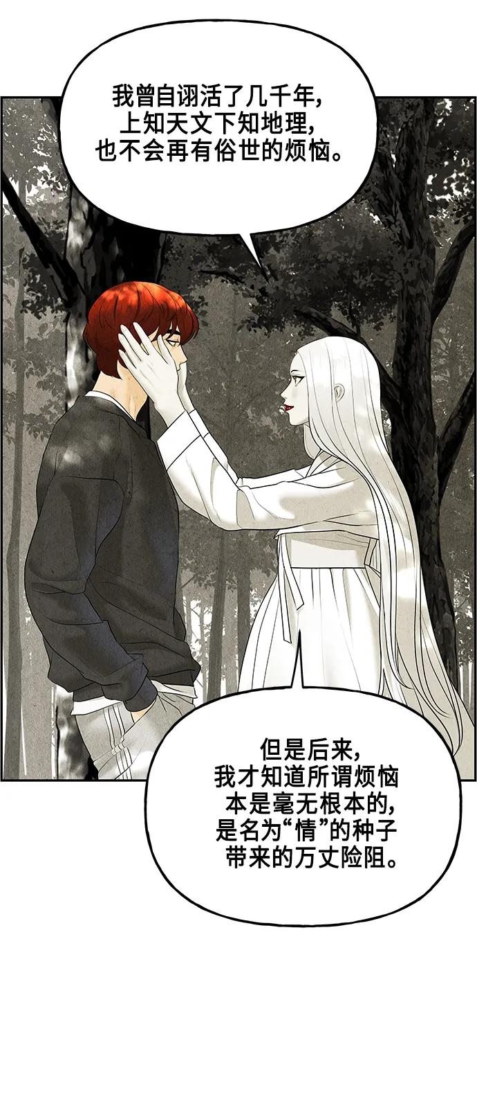 《未来的古董店》[第126话] 天门（5） 第14页