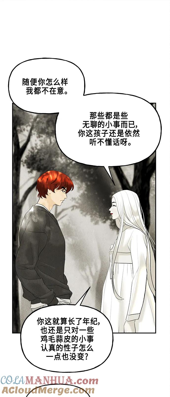 《未来的古董店》[第126话] 天门（5） 第22页