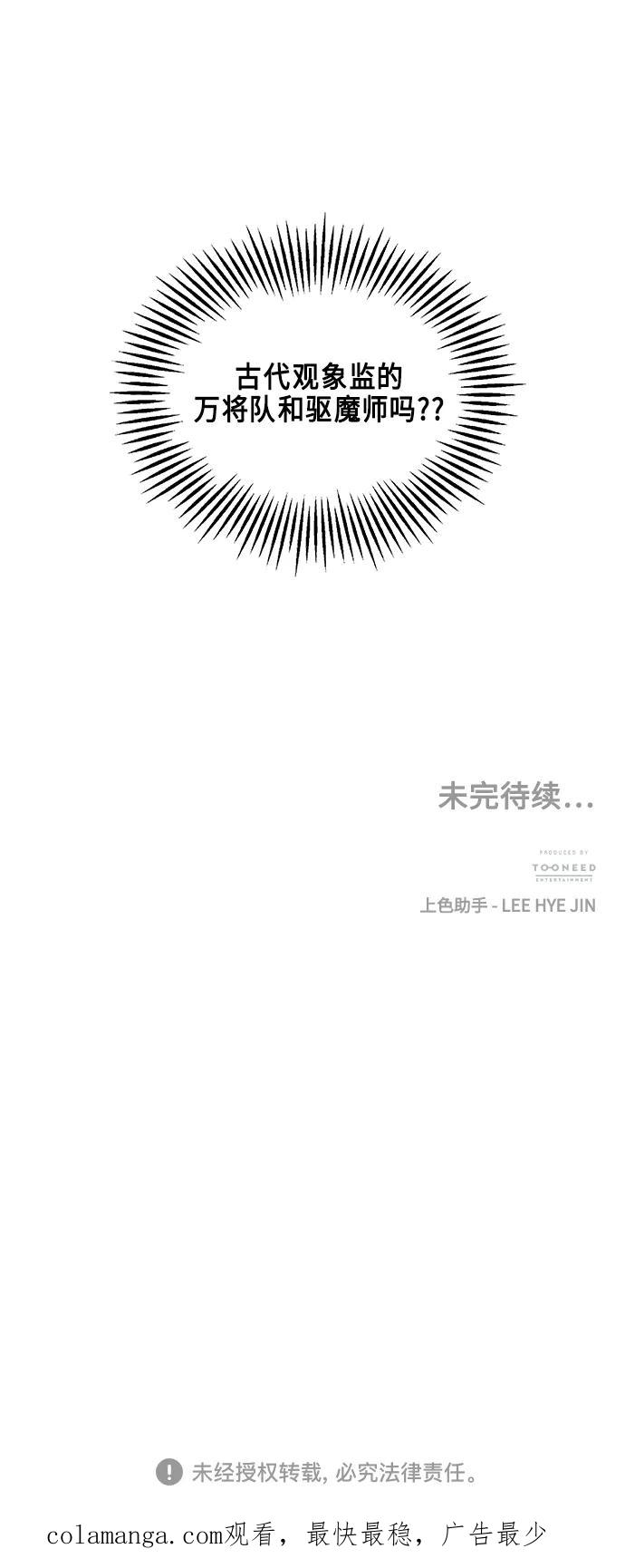 《未来的古董店》[第126话] 天门（5） 第89页