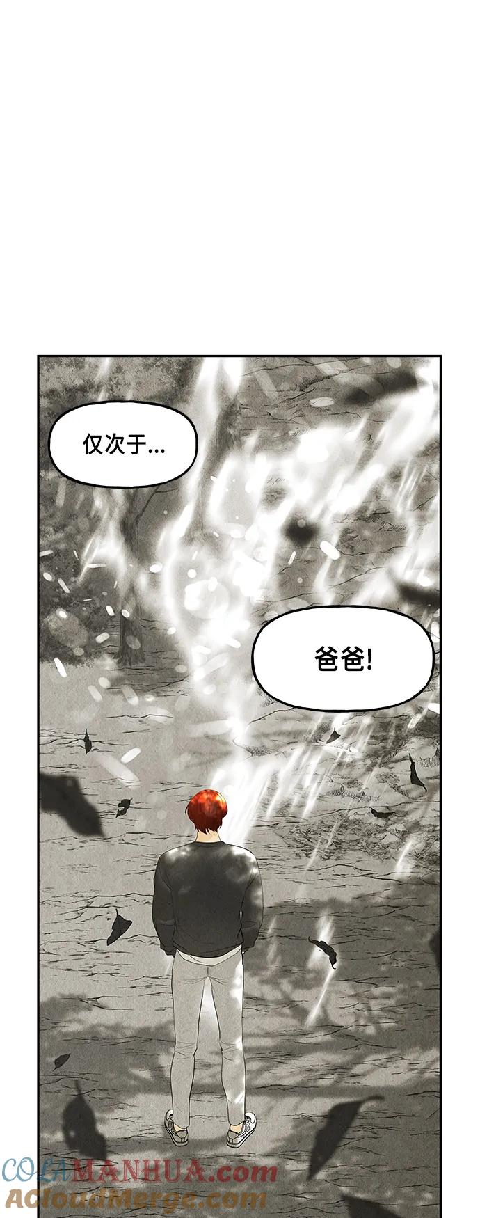 《未来的古董店》[第126话] 天门（5） 第43页