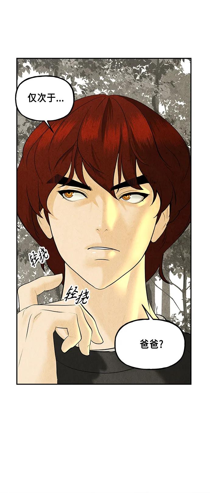 《未来的古董店》[第126话] 天门（5） 第41页