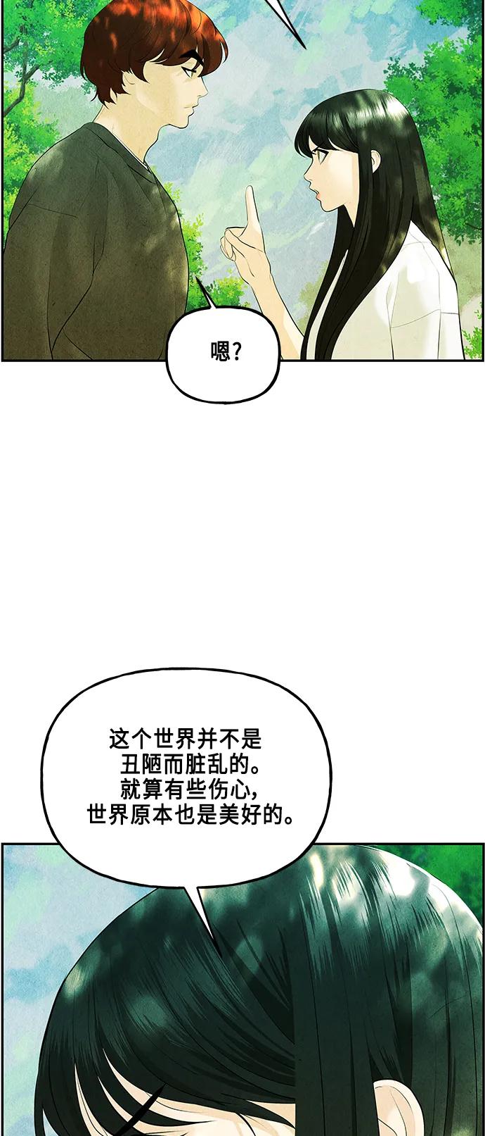 《未来的古董店》[第126话] 天门（5） 第77页