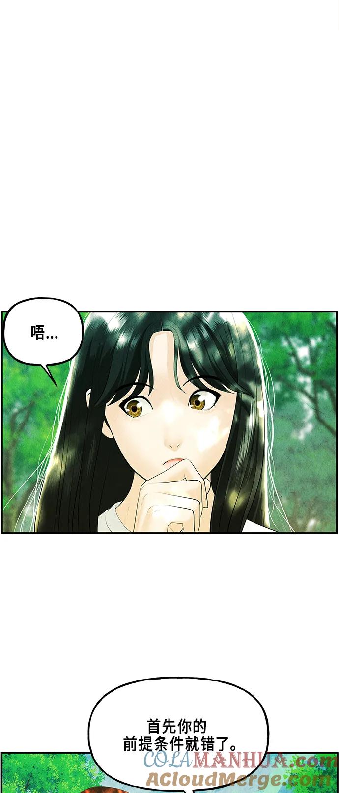 《未来的古董店》[第126话] 天门（5） 第76页