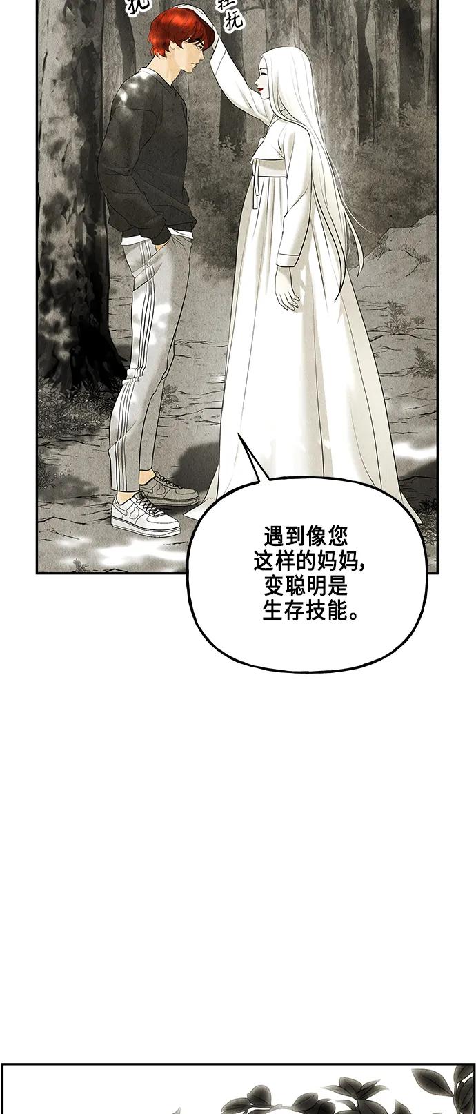 《未来的古董店》[第126话] 天门（5） 第35页