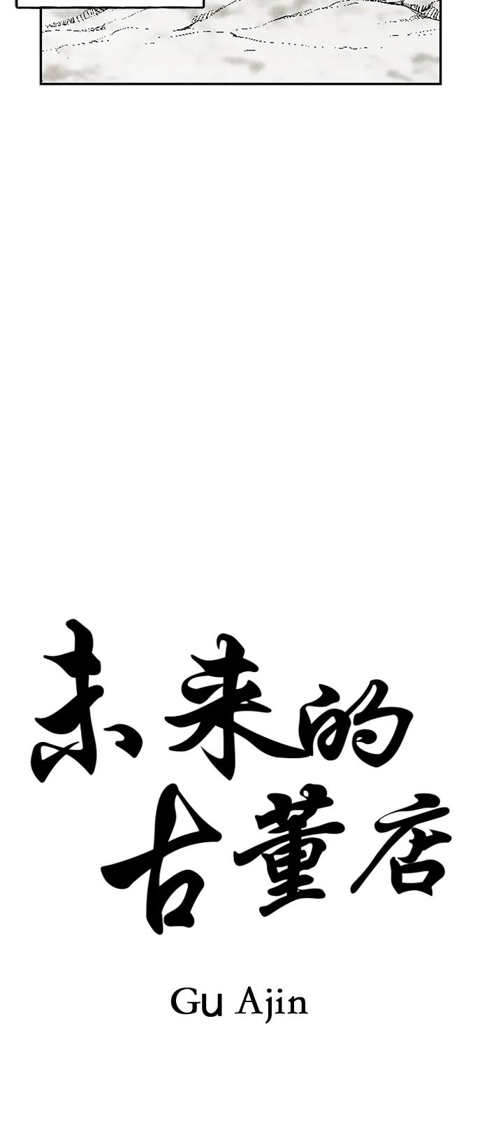 《未来的古董店》[第126话] 天门（5） 第29页