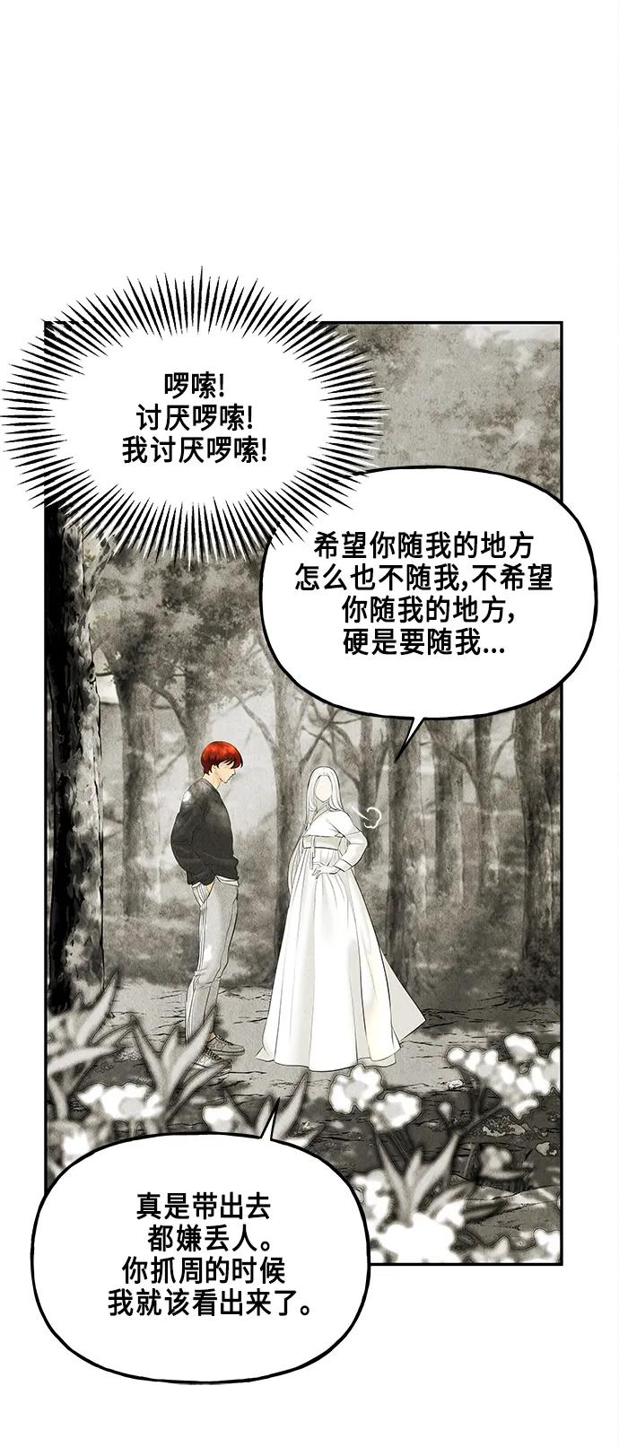 《未来的古董店》[第126话] 天门（5） 第24页