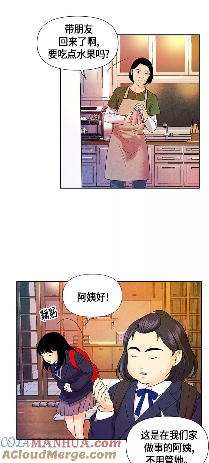 《未来的古董店》[第11话] 中岛（2） 第12页
