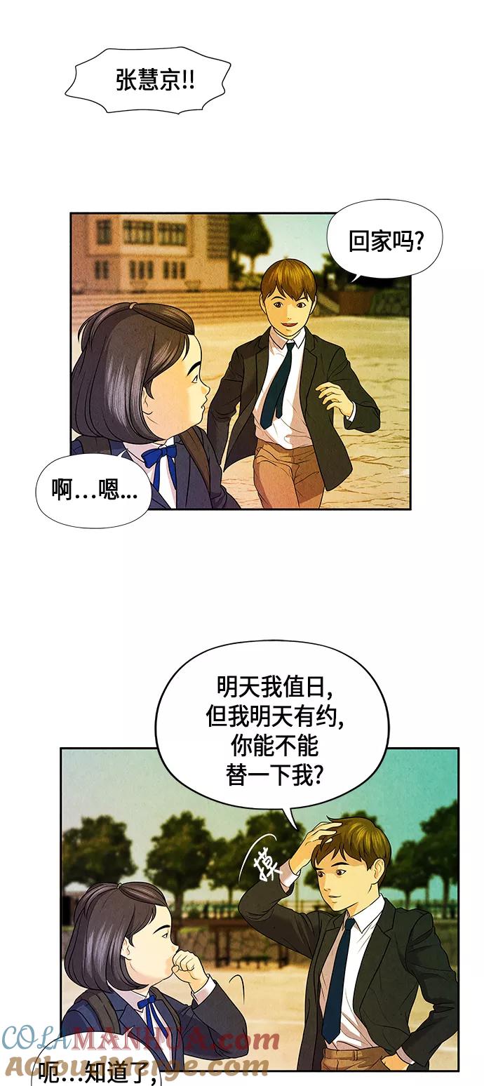 《未来的古董店》[第11话] 中岛（2） 第4页