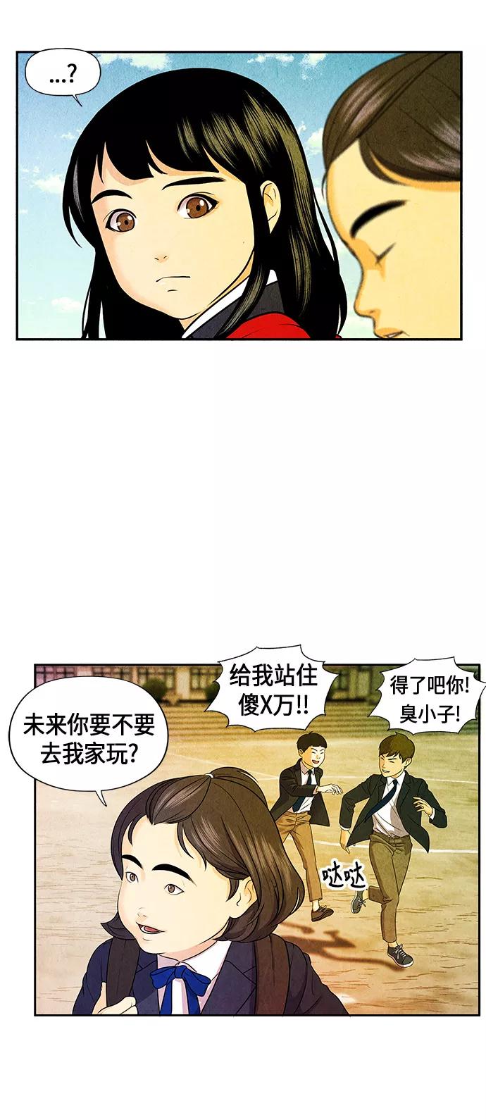 《未来的古董店》[第11话] 中岛（2） 第3页