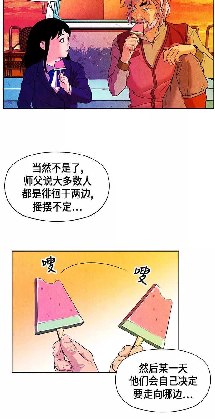 《未来的古董店》[第11话] 中岛（2） 第35页