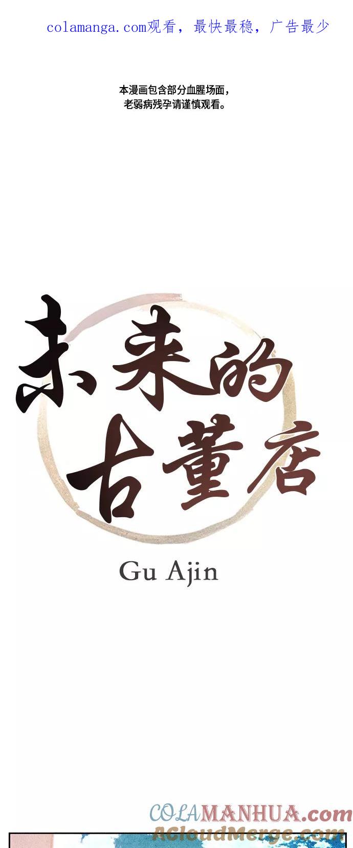 《未来的古董店》[第11话] 中岛（2） 第1页