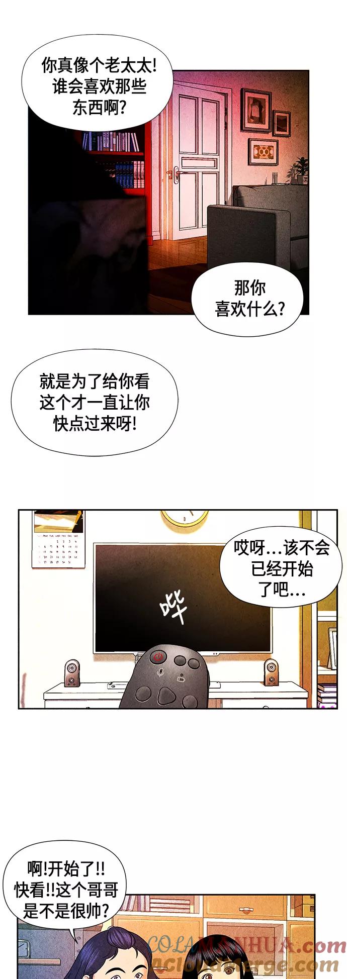 《未来的古董店》[第11话] 中岛（2） 第24页