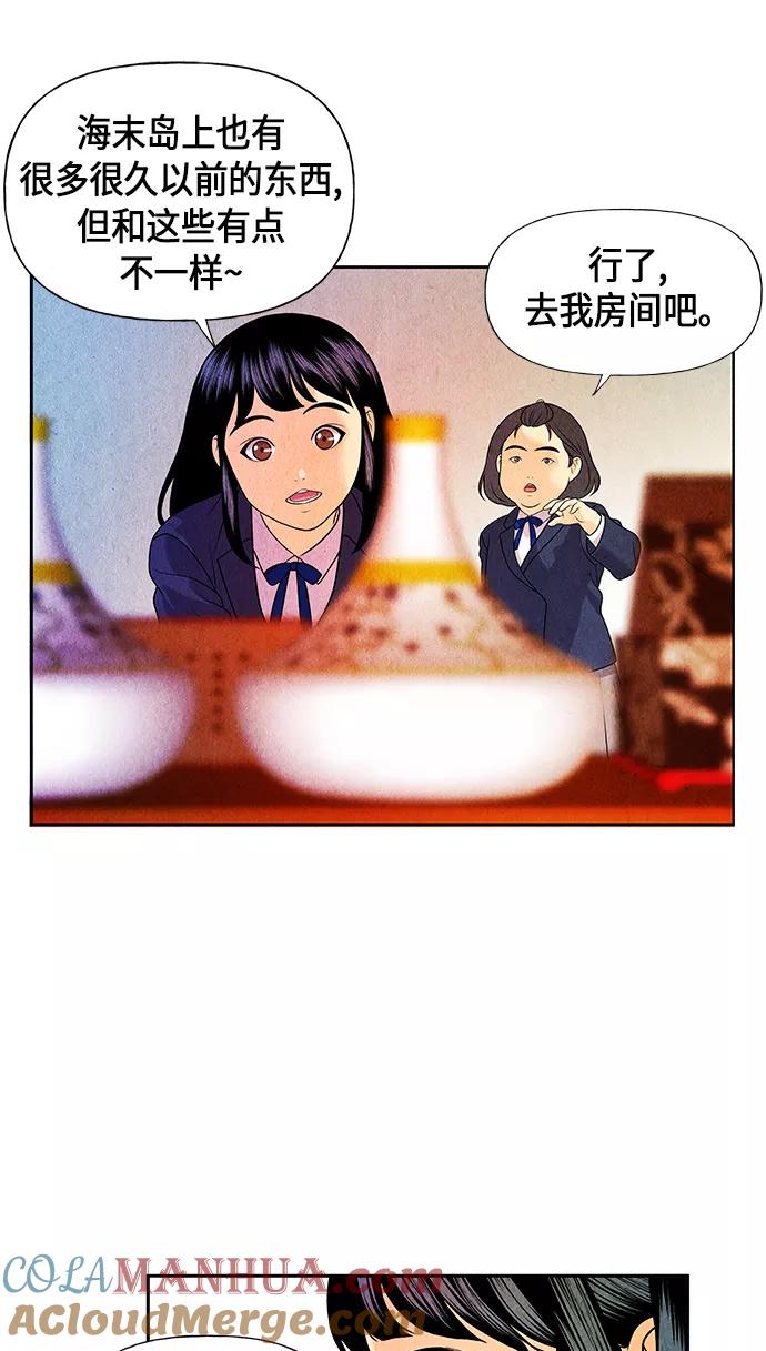 《未来的古董店》[第11话] 中岛（2） 第16页