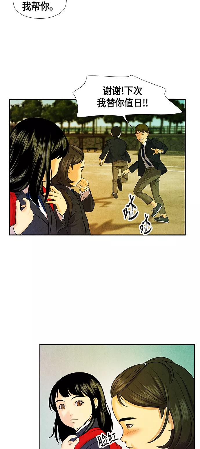 《未来的古董店》[第11话] 中岛（2） 第5页