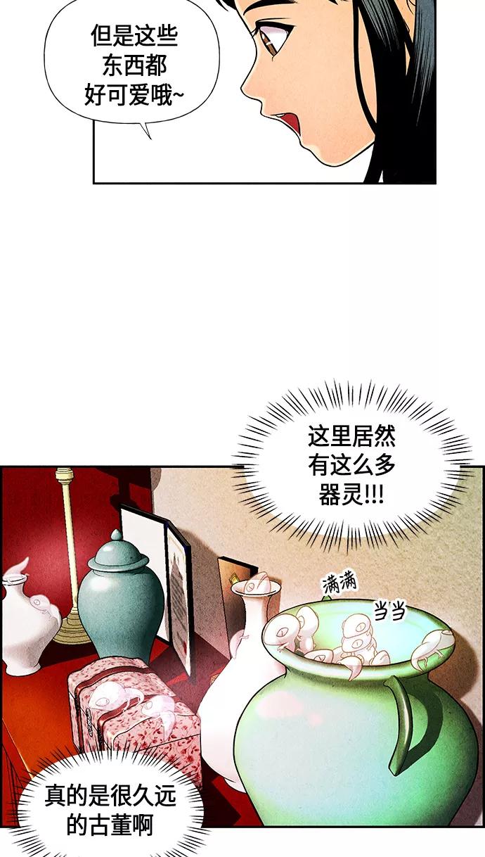 《未来的古董店》[第11话] 中岛（2） 第17页