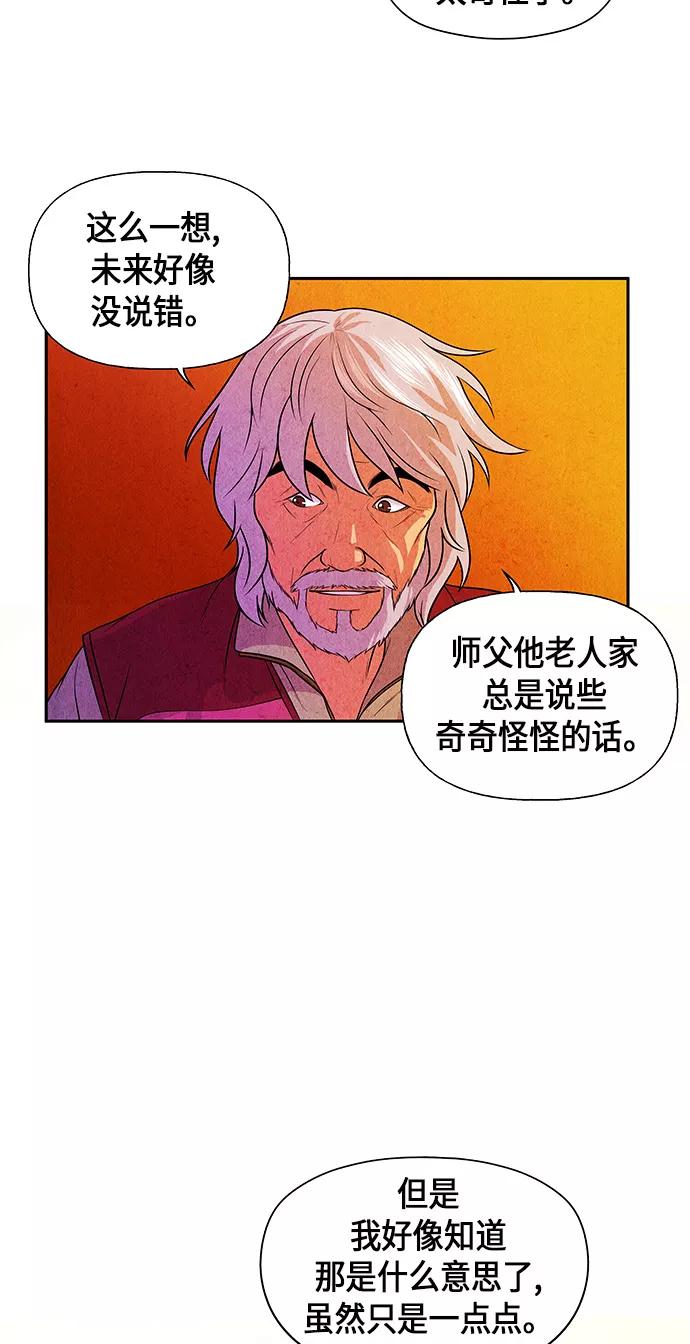 《未来的古董店》[第11话] 中岛（2） 第37页