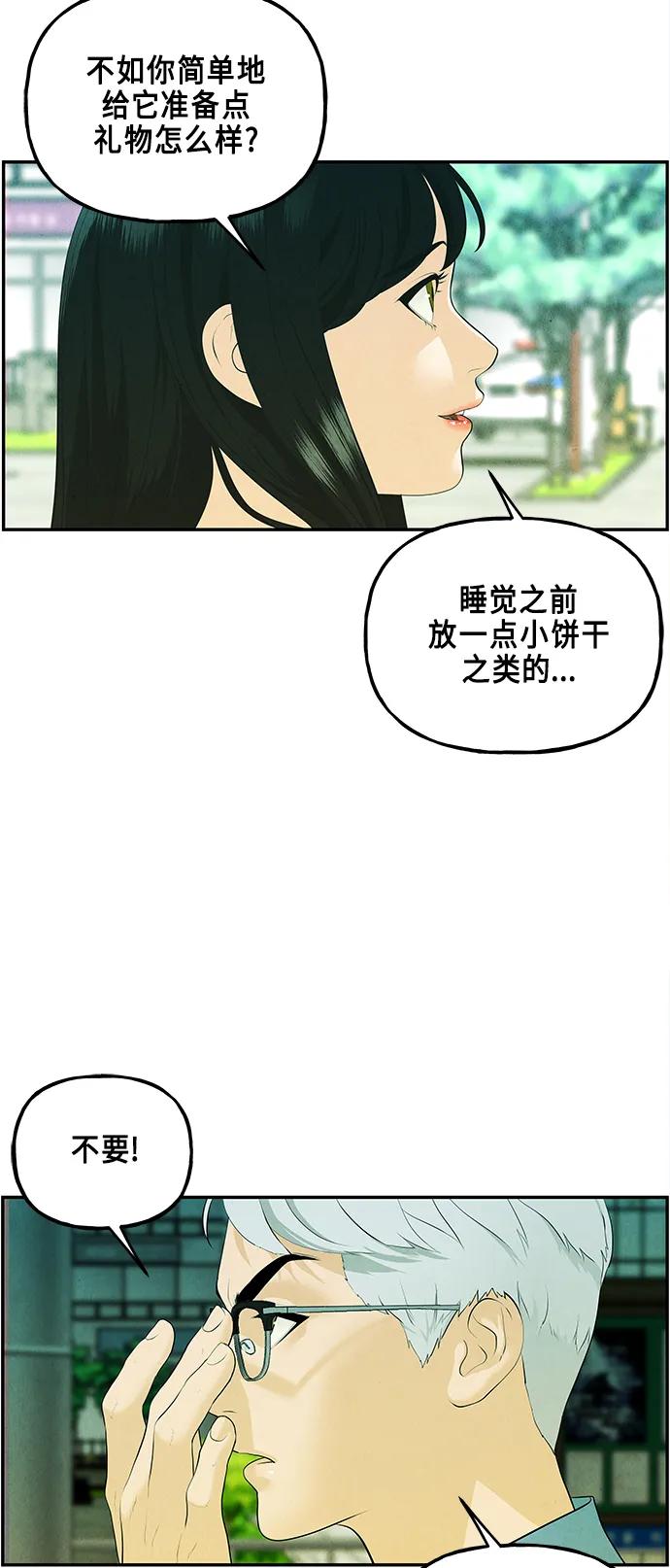 《未来的古董店》[第127话] 天门（6） 第72页
