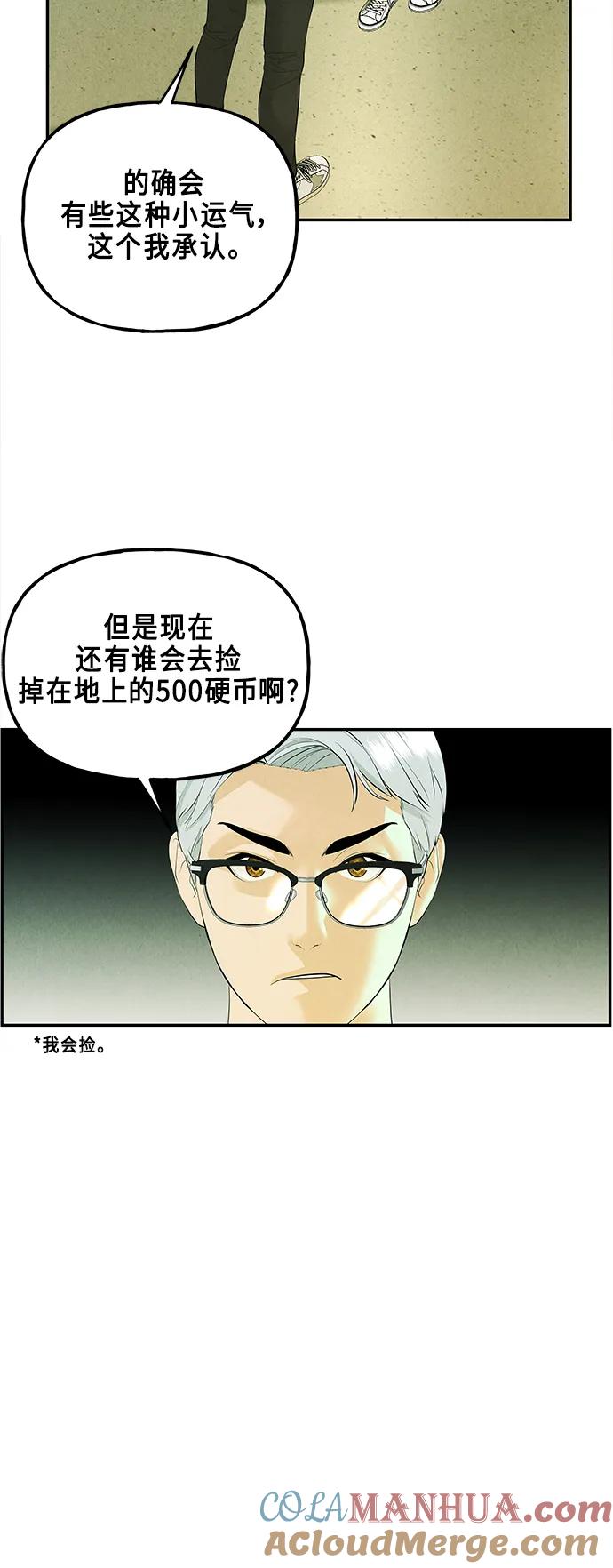 《未来的古董店》[第127话] 天门（6） 第70页