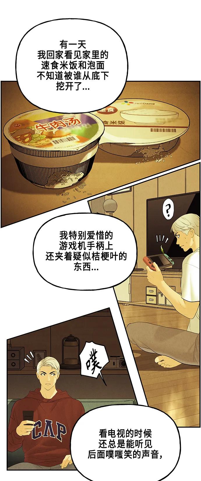 《未来的古董店》[第127话] 天门（6） 第56页