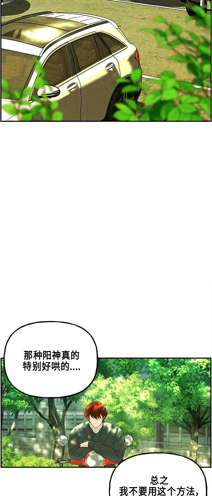 《未来的古董店》[第127话] 天门（6） 第74页