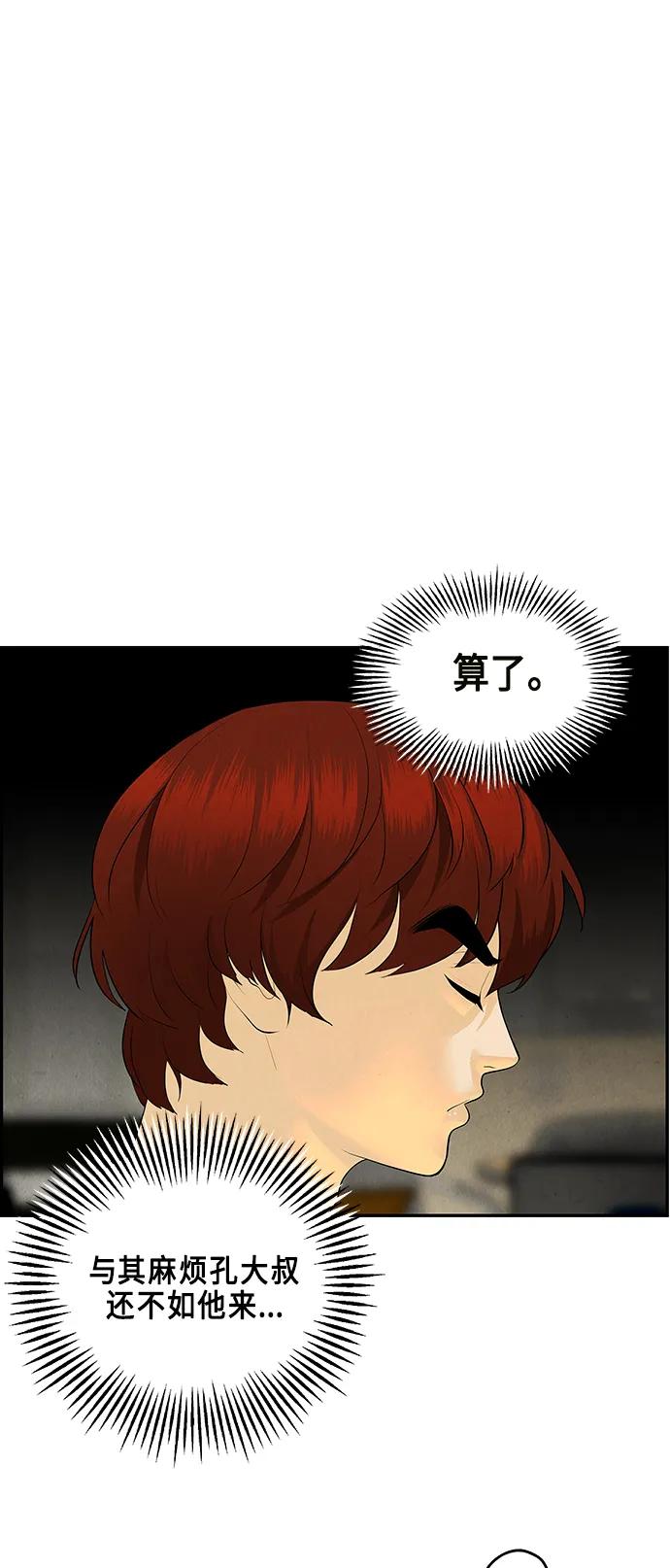 《未来的古董店》[第127话] 天门（6） 第32页