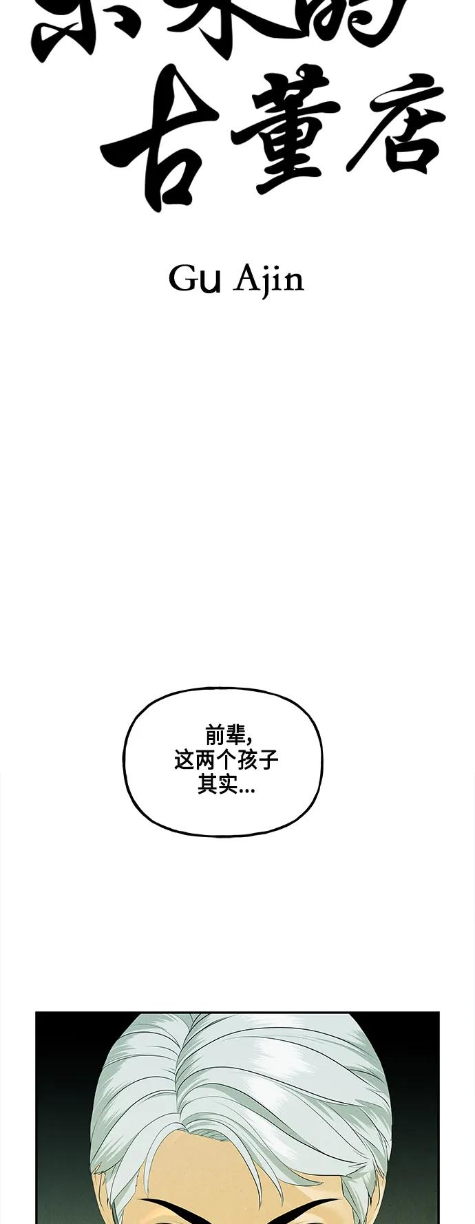《未来的古董店》[第127话] 天门（6） 第30页