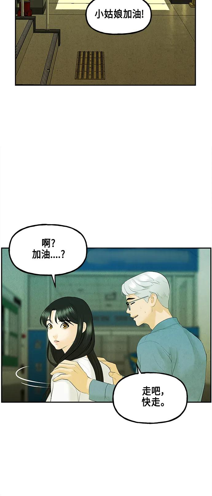 《未来的古董店》[第127话] 天门（6） 第48页