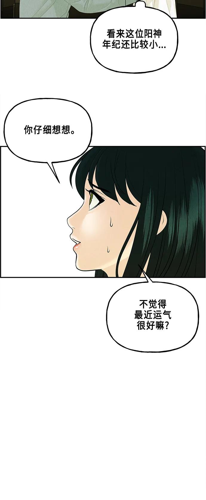 《未来的古董店》[第127话] 天门（6） 第66页