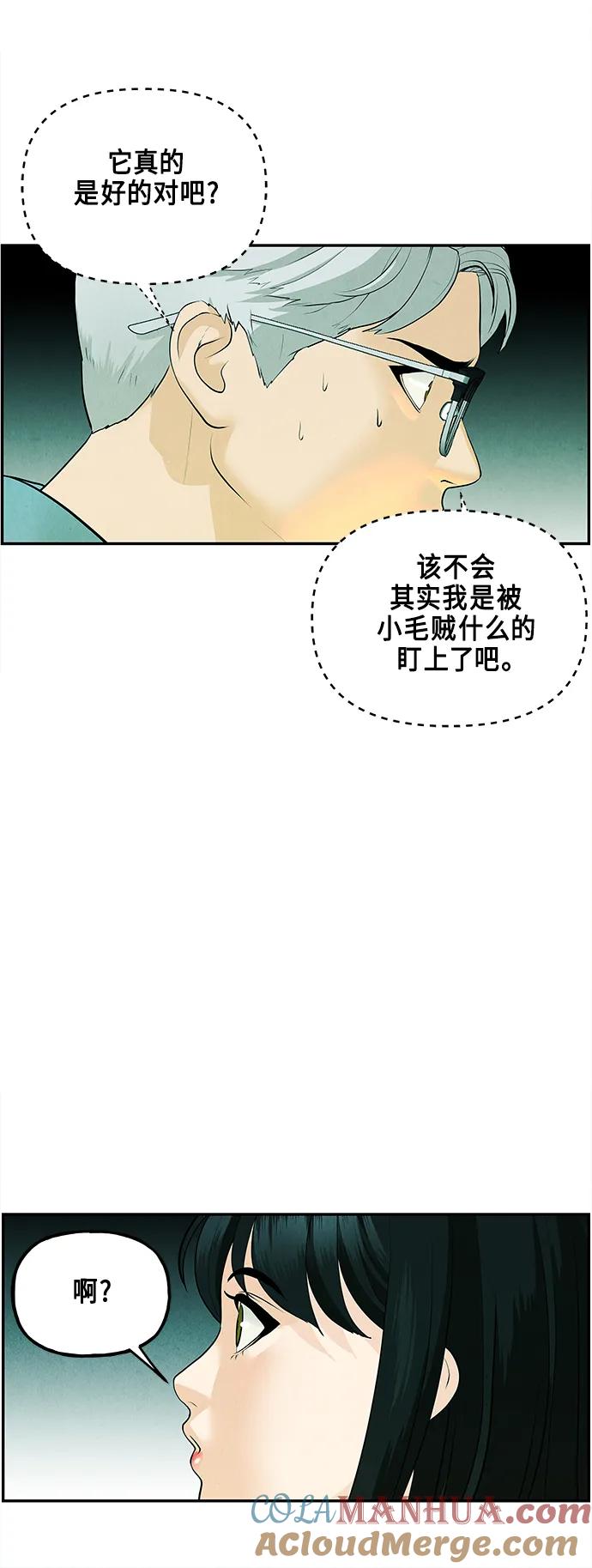 《未来的古董店》[第127话] 天门（6） 第55页