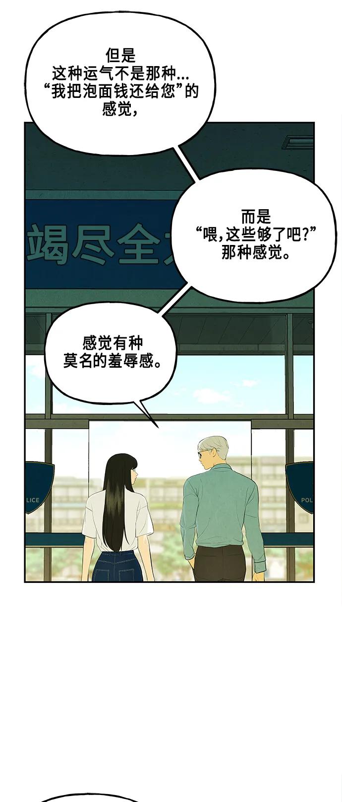 《未来的古董店》[第127话] 天门（6） 第71页