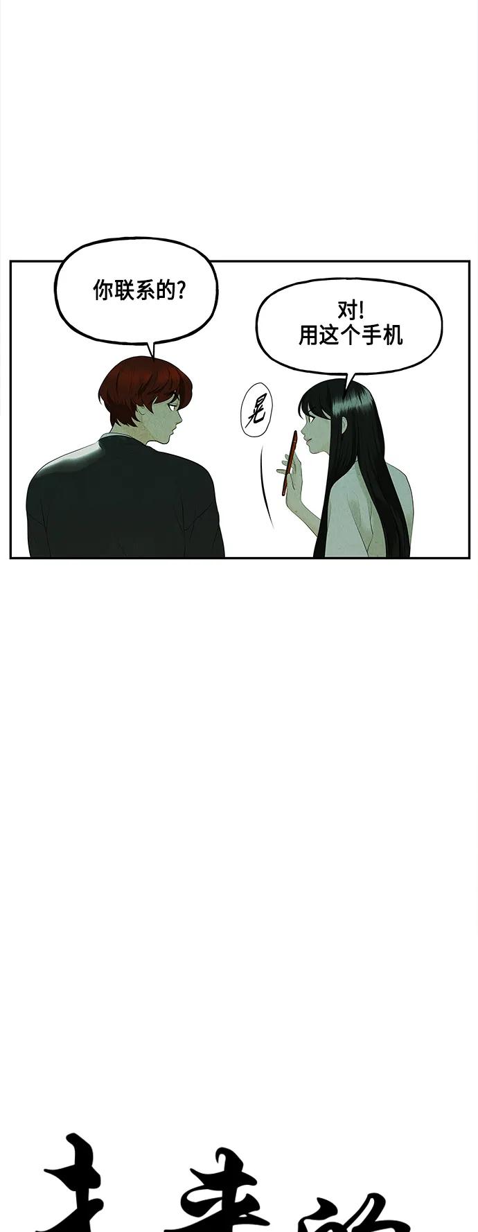 《未来的古董店》[第127话] 天门（6） 第29页