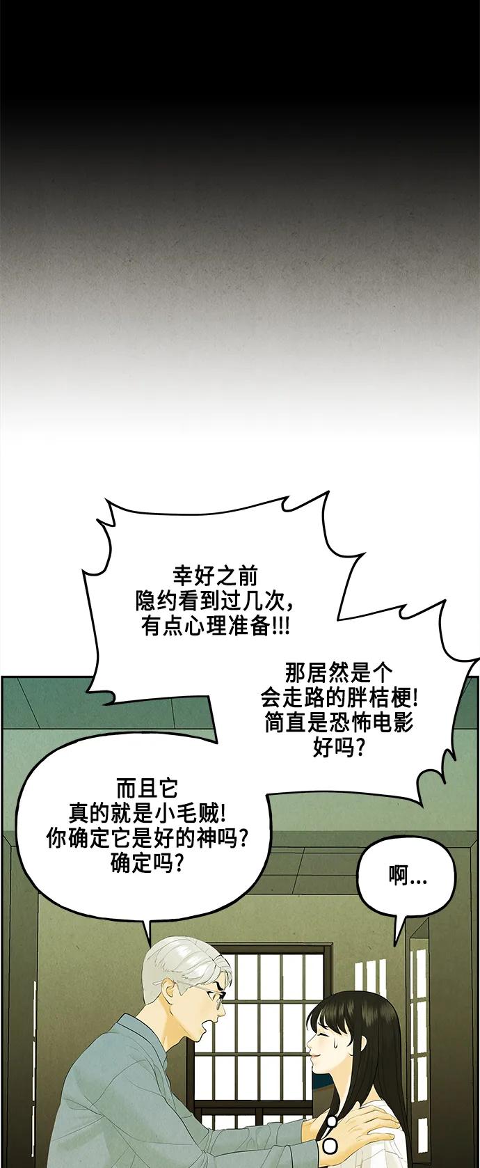 《未来的古董店》[第127话] 天门（6） 第65页